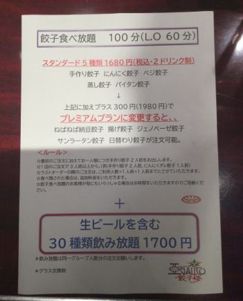 餃子100分食べ放題スタンダード5種類＊他の全メニューも10%引き＊飲み放題も付けられます。