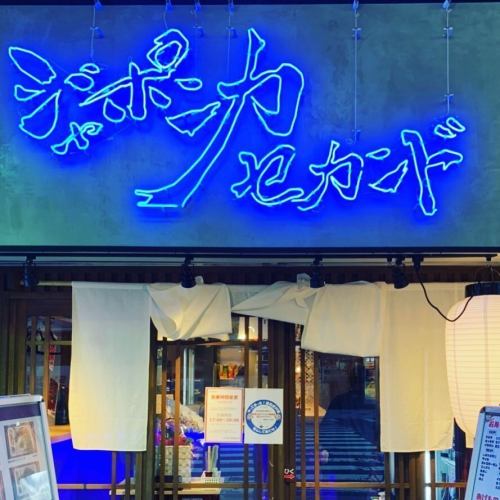 ネオン大衆すし居酒屋★料理も空間もＳＮＳ映え間違し！