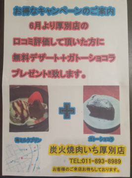 6月の無料デザートです