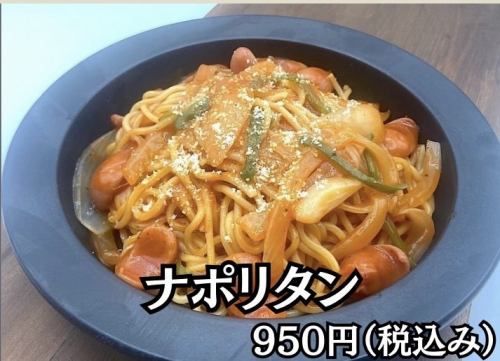 特製ナポリタン