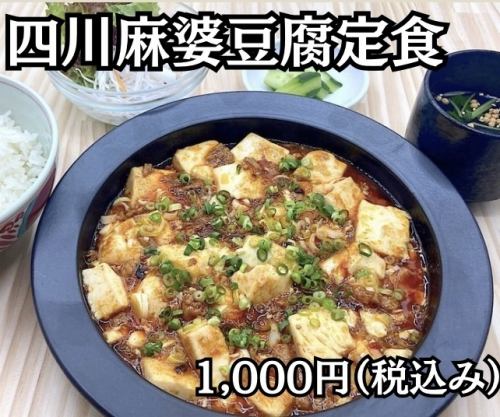 四川麻婆豆腐套餐 1000日圓（含稅），含沙拉和味噌湯
