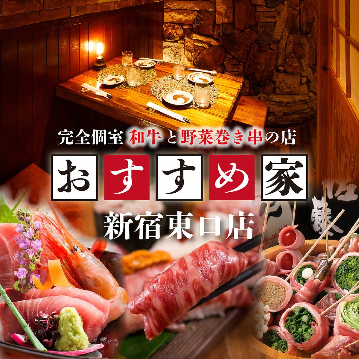 ■和牛×創作和食 おすすめ家■宴会・接待/ネット予約24時間受付