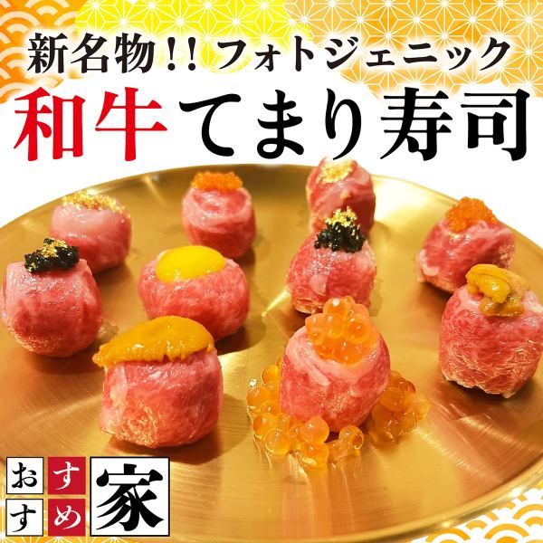 【新名物】金の和牛てまり寿司はSNS映え間違えなし！