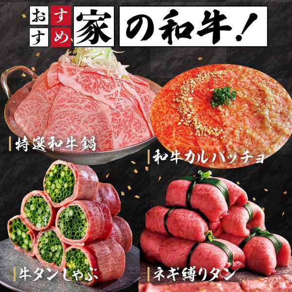 【おすすめ家の新看板】和牛カルパッチョ
