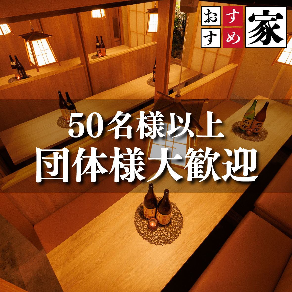 お酒も豊富に取り揃え!!50人以上の宴会・飲み放題にもぜひ♪