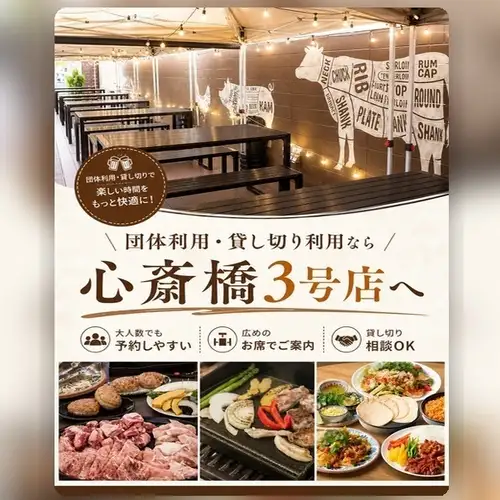 姉妹店での貸切も可能！