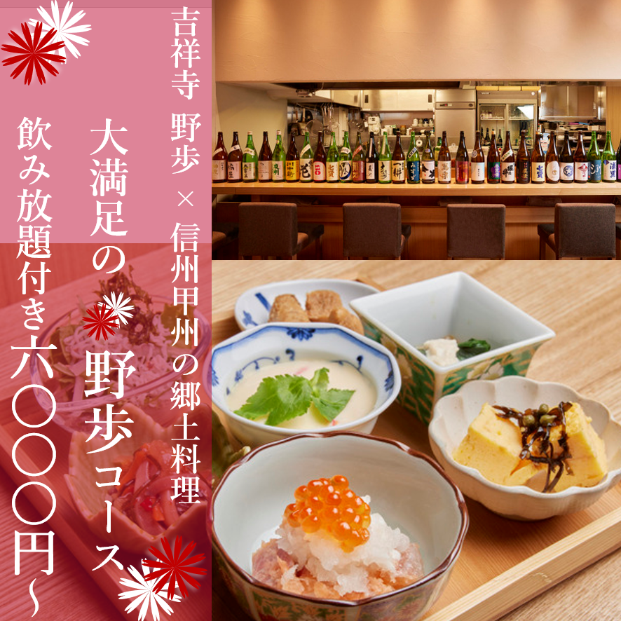 全国各地の日本酒と信州の郷土料理や旬の食材を使用したこだわりのお料理を味わう