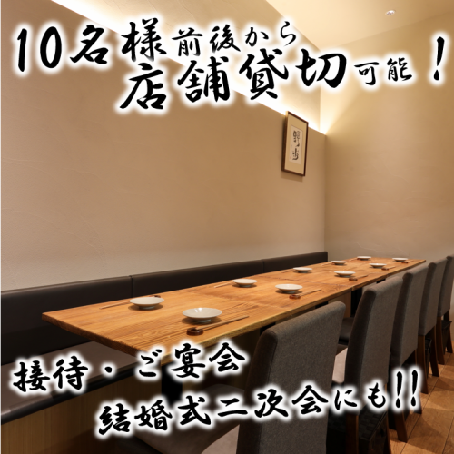 10名前後～貸切可能◎