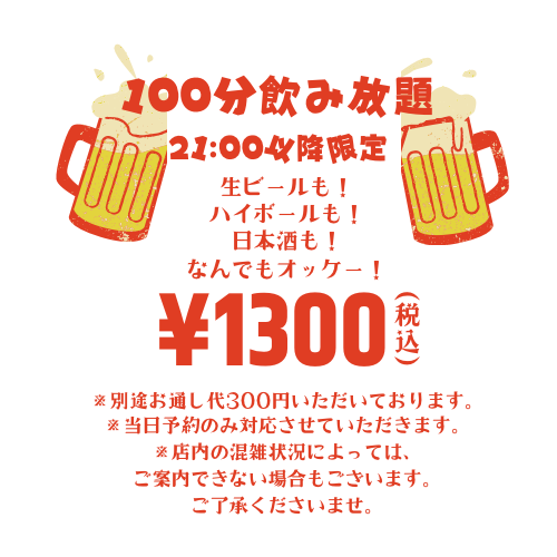 【21時以降】1300円★