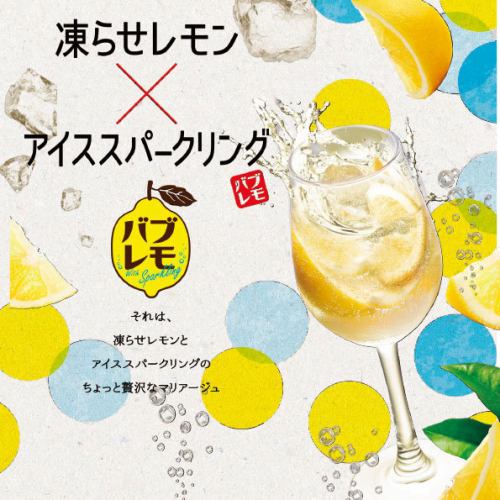 Bubbly Lemon Sour