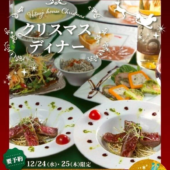 クリスマス限定ディナーご用意しております♪聖なる夜に当店でお料理をお楽しみ下さい