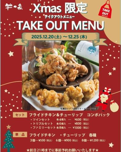 Christmas limited takeout♪