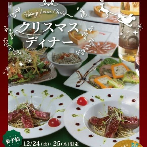 ★☆クリスマス12/24~12/25限定☆★ワンドリンク付きクリスマスディナー6500円(税込)