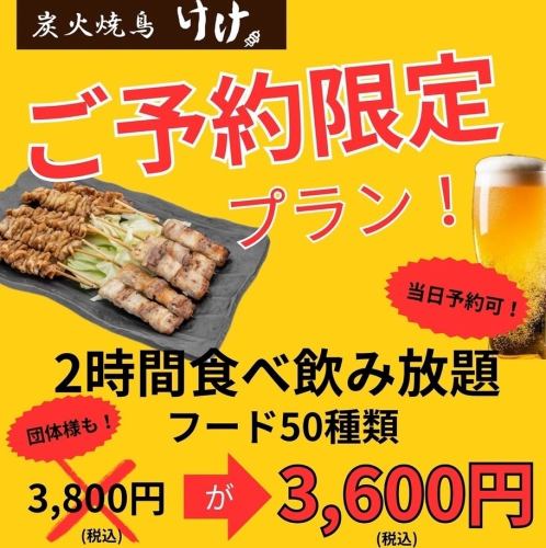 食べ飲み放題プラン！