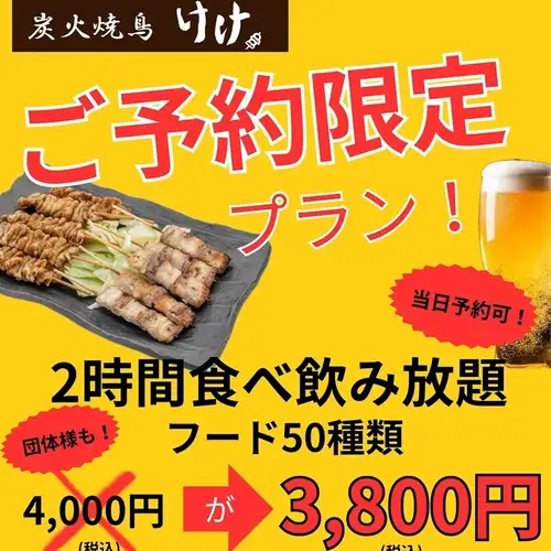 食べ飲み放題プラン！