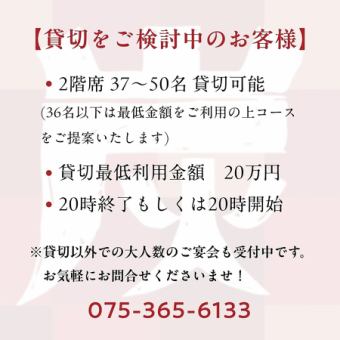 京都河原町での貸切や大人数のご宴会承ります!広々とした空間で、特別な集まりに最適です。