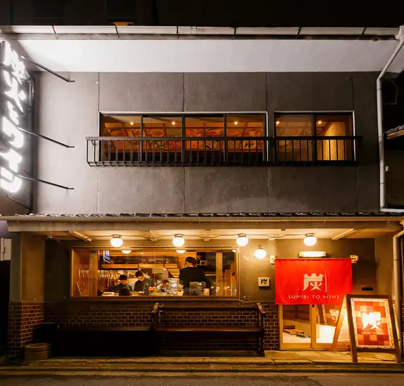 【京都河原町】築80年の京町家で炭火料理とワインを堪能