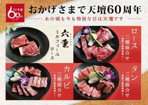 おかげさまで60周年♪