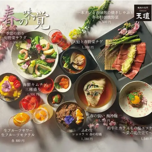 时令菜单