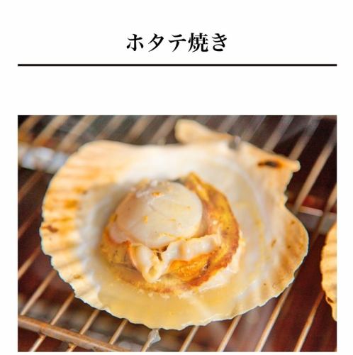 ホタテ焼き