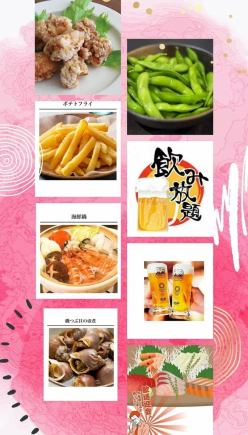 宴会コース（飲み放題付き）