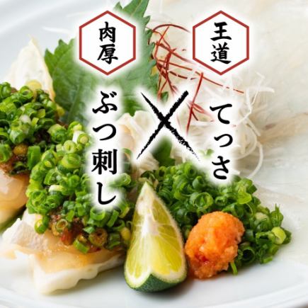 店铺及预约限定 ◆ 1/15~1/31 限时返还 ◆ [Tessa x Butsuzashi] 双人河豚生鱼片套餐+无限畅饮！