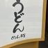 もつ鍋居酒屋美臣(びじん)　静岡店