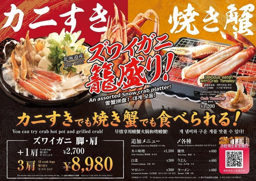 【신선한 해산물을 만끽◎】 홋카이도산 즈와이가니 고기 모듬 (3 어깨)!