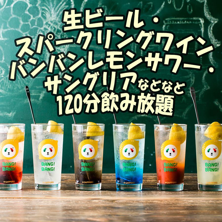 ドリンク全80種以上☆クーポンで120分飲放1290⇒990円(税込)♪