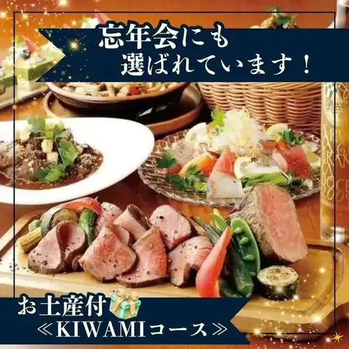 [Includes a special box of baked goods made by the pastry chef as a souvenir] 2-hour all-you-can-drink included ≪KIWAMI Course≫ featuring low-temperature roasted Kuroge Wagyu beef