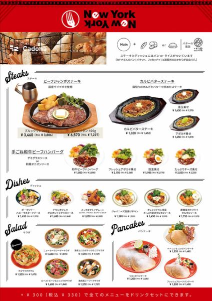 NewYorkNewYorkのメニューが7月8日より新しくスタート致しました♪