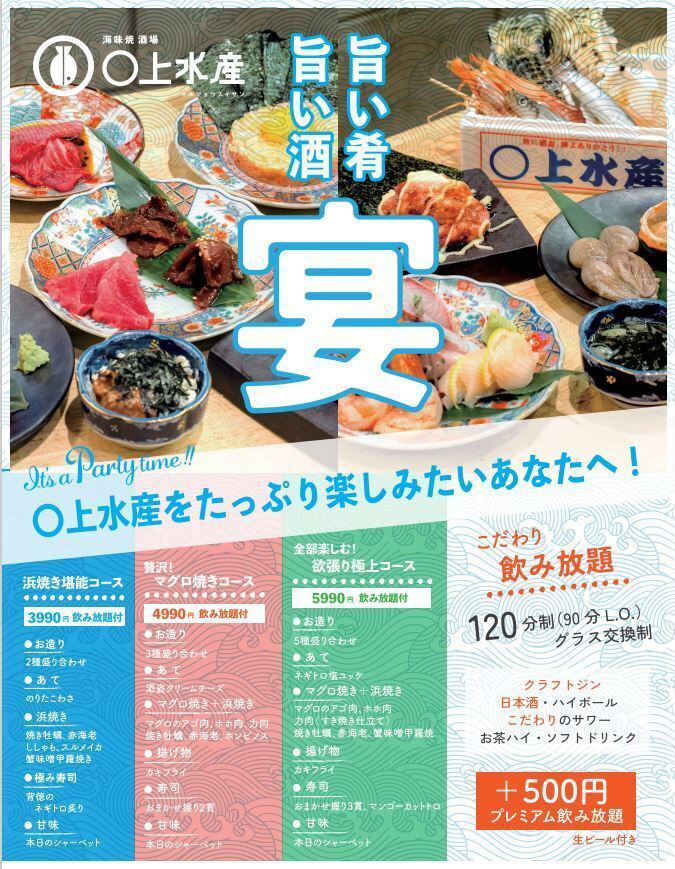 【期間限定】浜焼き堪能コース！2時間飲み放題付き 3990円(税込)