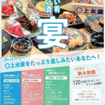 浜焼き堪能コース！2時間飲み放題付き 3990円(税込)