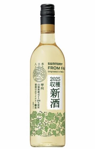 甲州ヌーボー解禁！！