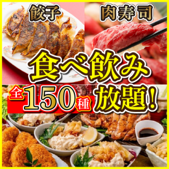 【A 플랜】 선택할 수있는 무제한 뷔페 ♪ 일본 쇠고기 스시 · 구운 만두 · 치킨 남만 · 디저트 등 ◆ 2980 엔