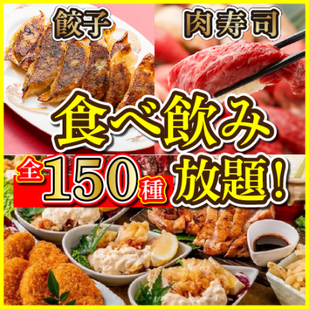 【Aプラン】選べる無制限食べ放題♪和牛肉寿司・焼き餃子・チキン南蛮・デザート等◆2980円