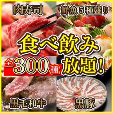 【Cプラン】選べる無制限食べ放題♪黒毛和牛のステーキ・黒豚のしゃぶしゃぶ等◆3980円(税込)