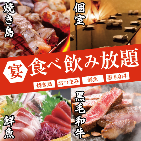 鹿児島最大級！「焼鳥×肉」完全個室で楽しめる◎自慢のメニュー食べ放題！