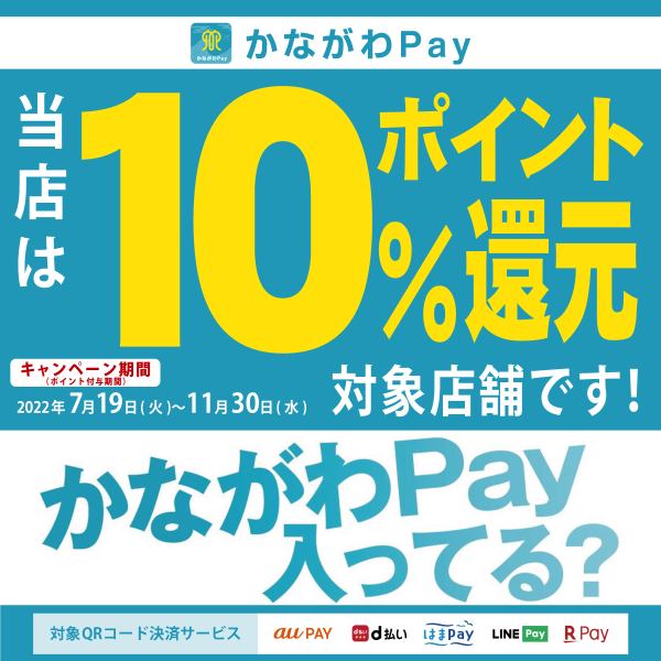 ★Can be used with Kanagawa Pay★