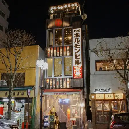 来野毛山的时候请务必过来一趟！