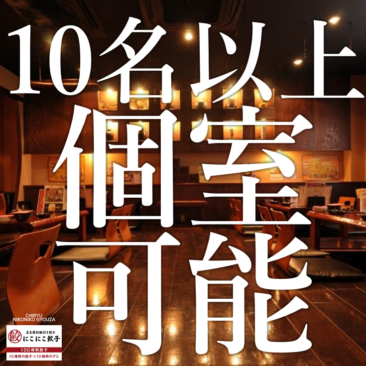 充実の広々個室席完備☆10名以上のご予約で無料送迎バスも利用OK
