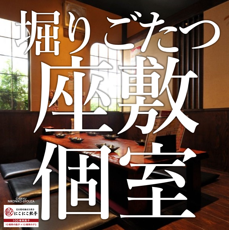 ゆったり寛げる人気の掘りごたつ個室完備☆各種ご宴会もお任せ！
