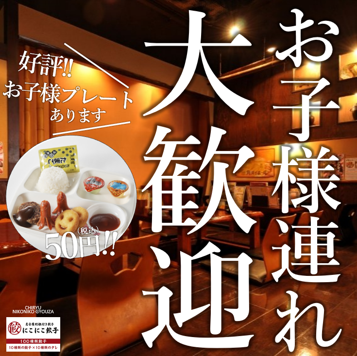 好評!お子様プレート50円(税込)☆お子様連れにも嬉しい個室完備!