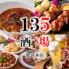 【食べ放題　飲み放題】座１３５(ザ　イサゴ) 池袋本店