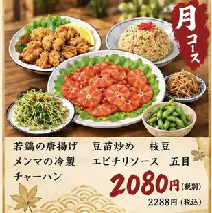 1.5-hour all-you-can-drink included! [Tsuki Course] Enjoy classic Chinese dishes such as fried chicken and fried rice! 6 dishes in total. 2,080 yen