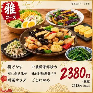 包含1.5小时畅饮！【雅式套餐】享用经典中式菜肴，例如海鲜炒饭和蛋卷！共6道菜。¥2,380