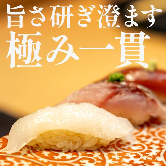 【大阪難波駅徒歩3分】仕入れから握り、おもてなしまで大将の技が光るお店
