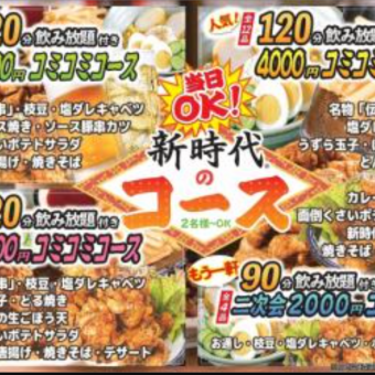 【もう一軒、二次会コース】全4品90分飲み放題付き★2000円 (税込)