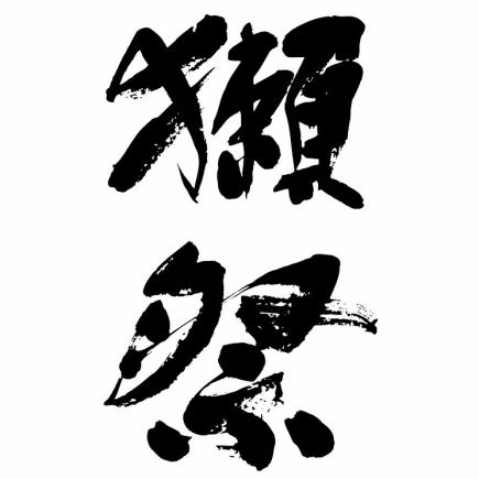 ★레어 니혼슈・옥 축제도 음료 무제한★ 히로시마 소, 연어, 게, 호화 사시미 모듬 코스♪