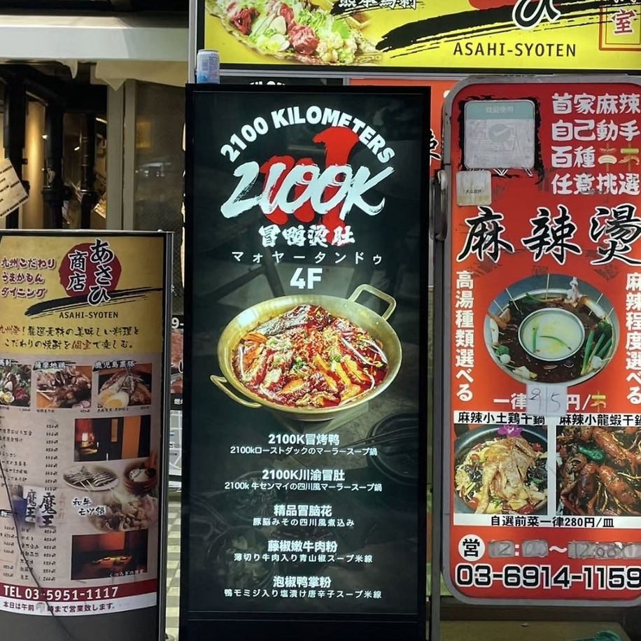 経験豊富な本場の調理人が腕を振るう、四川マオツァイ（冒菜）料理が当店で味わえる♪